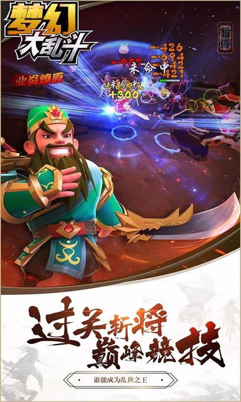 梦幻大乱斗无限版截图 (4)