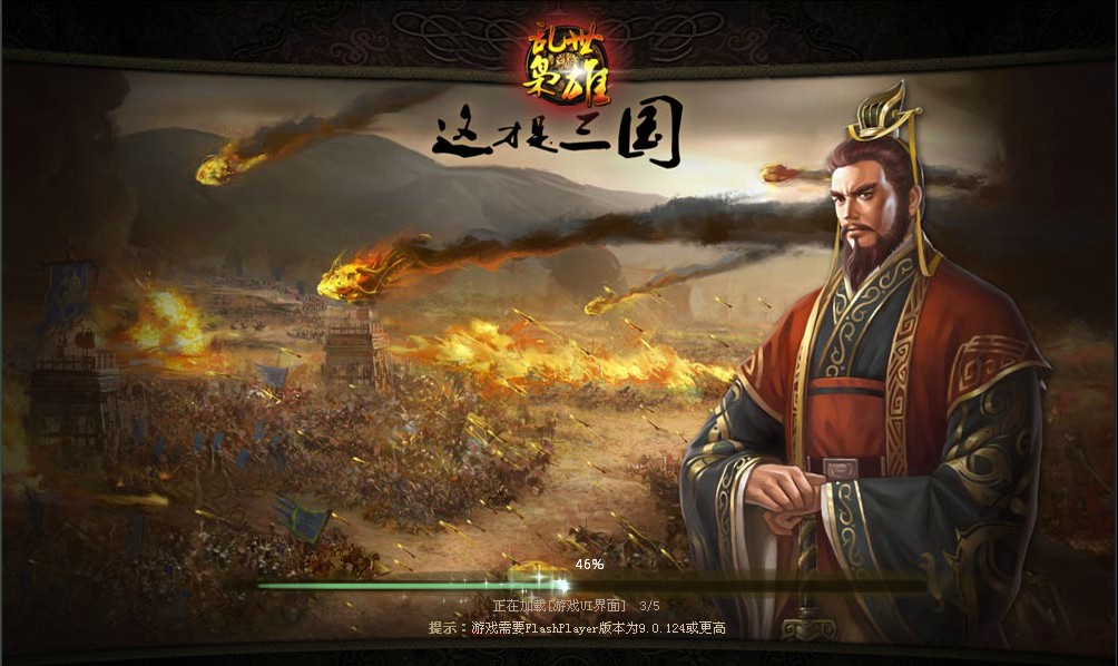 乱世枭雄(满V)截图 (4)