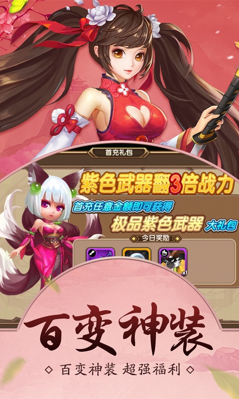 萌物大乱斗（小师妹）截图 (5)