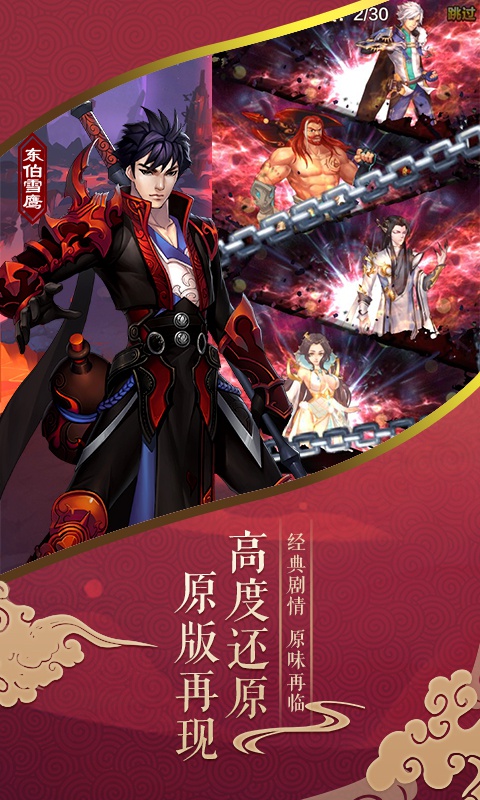 武龙争道星耀版（雪鹰帝君）截图 (2)