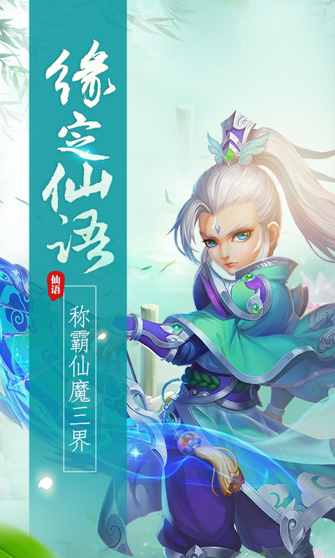 梦幻仙语（海量版）截图 (3)