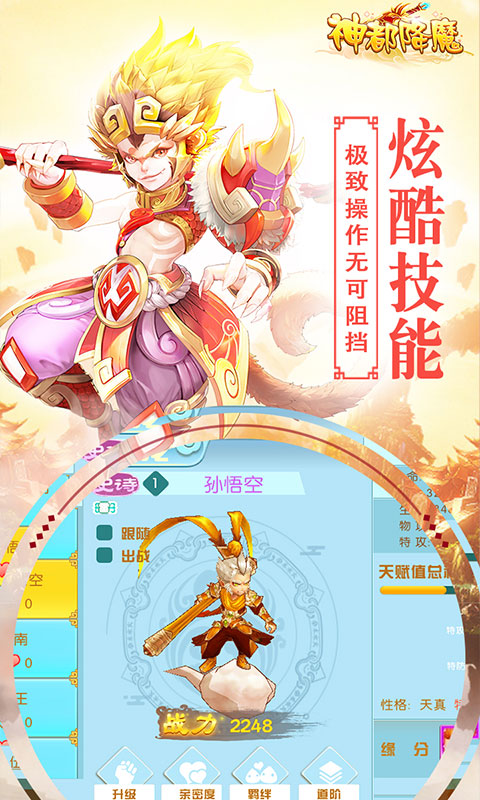 神都降魔截图 (1)