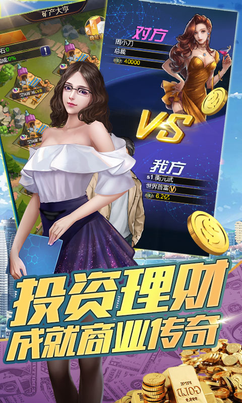 金融风暴online（星耀特权）截图 (2)