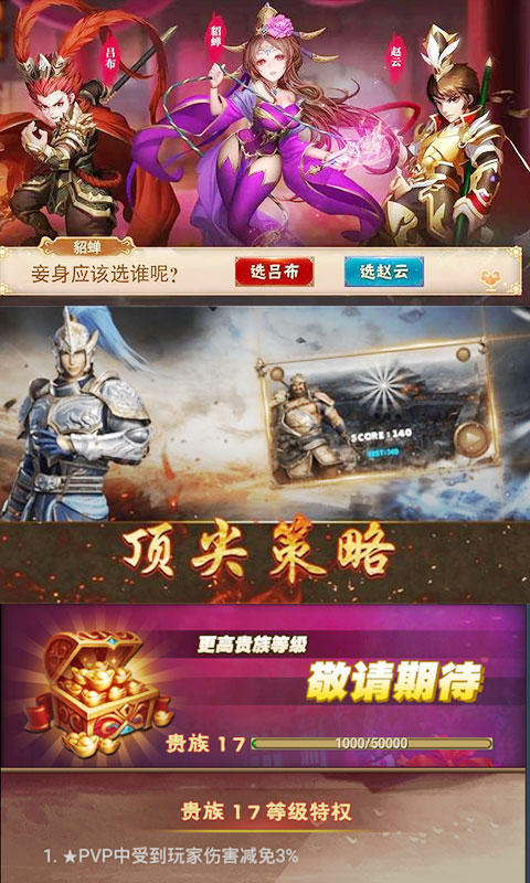 军师天下（星耀特权）截图 (4)