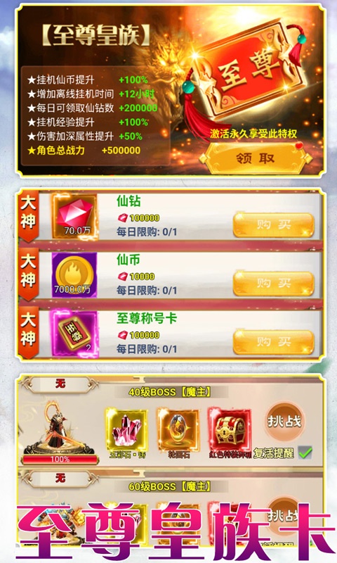 仙魔奇谈（至尊特权）截图 (3)