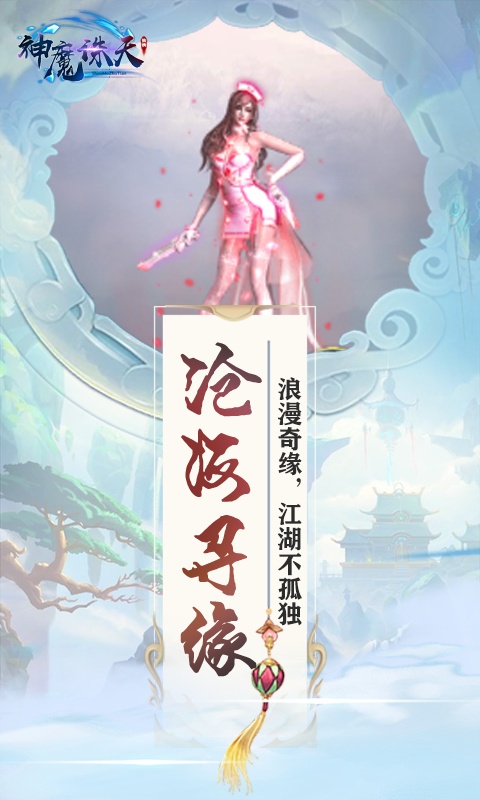 神魔诛天（至尊特权）截图 (3)