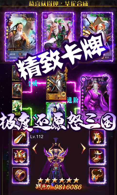 三国群将传（送1000充值）截图 (4)