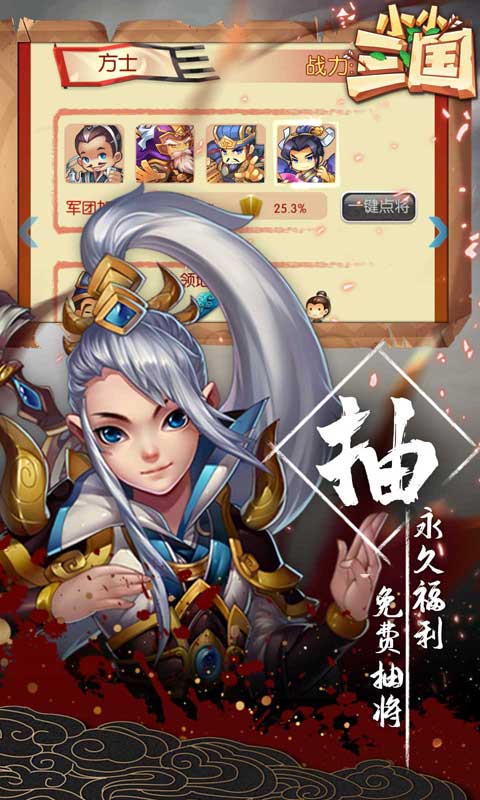 小小三国（送2000充值）截图 (2)