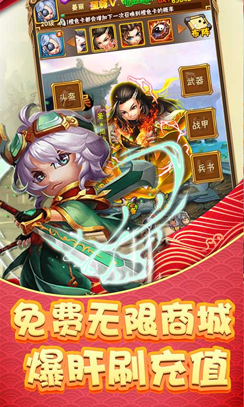 调教三国（送海量特权）截图 (4)