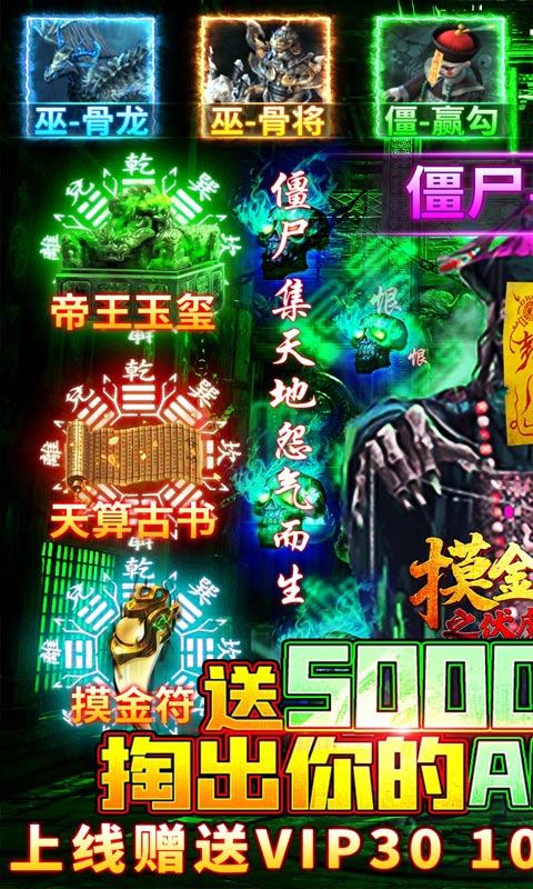 摸金校尉之伏魔殿（送5000元充值）截图 (1)