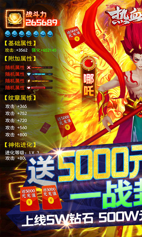 热血封神（送5000元充值）截图 (1)