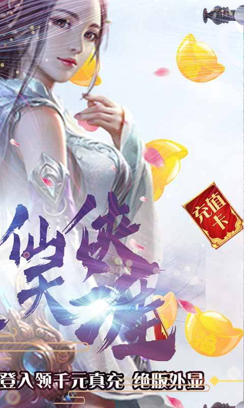 神魔传（送千元真充）截图 (2)