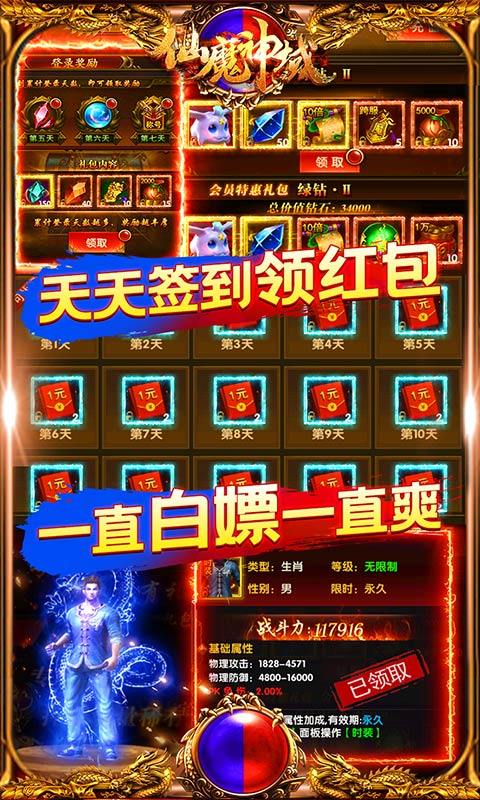 仙魔神域（爆10万充值）截图 (3)