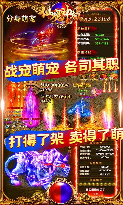 仙魔神域（爆10万充值）截图 (5)