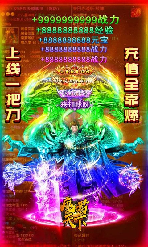 魔君天下（狂爆充值卡）截图 (1)