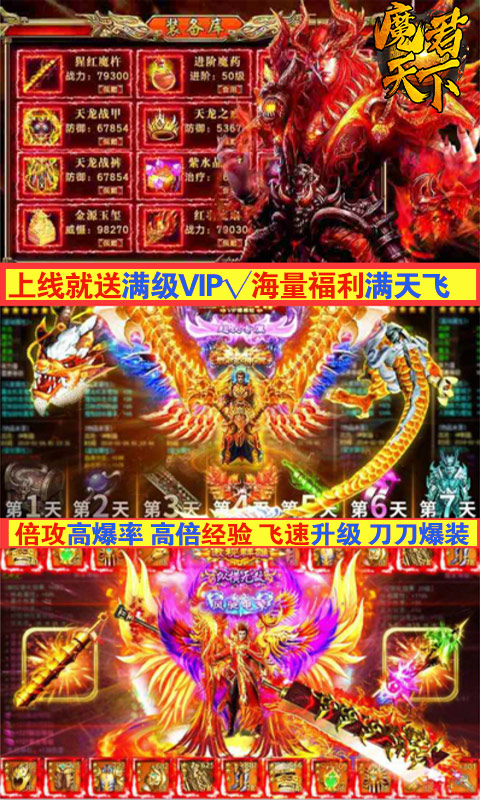 魔君天下（狂爆充值卡）截图 (2)