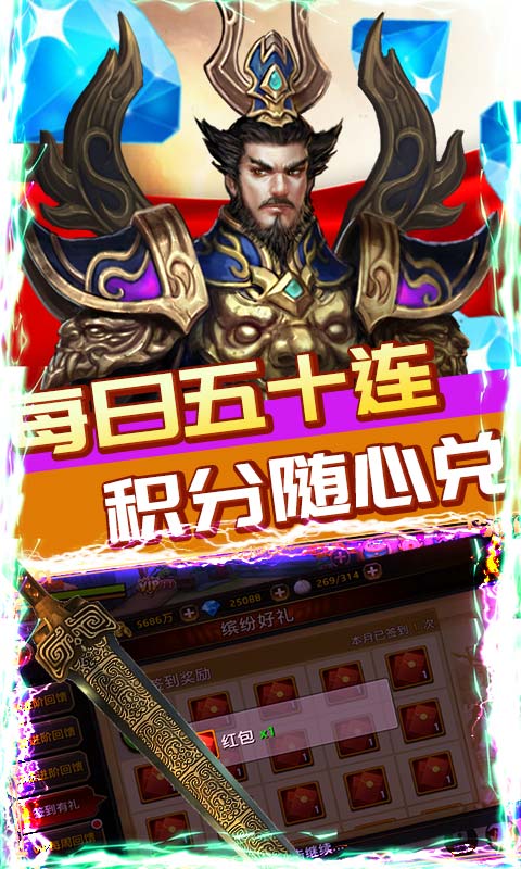 三国online（每日领红包）截图 (3)