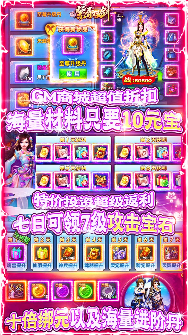 紫青双剑（送GM无限充）截图 (4)