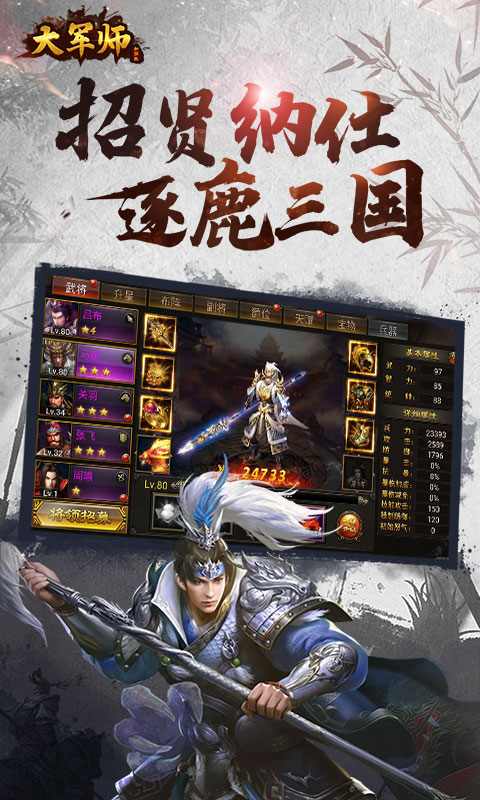 大军师BT版截图 (1)