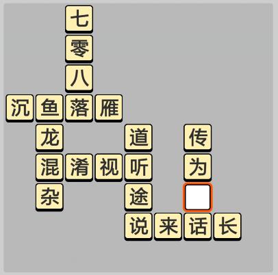 成语小秀才5月5日每日挑战答案