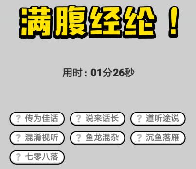 成语小秀才5月5日每日挑战答案