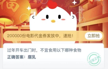 蚂蚁庄园今日答案