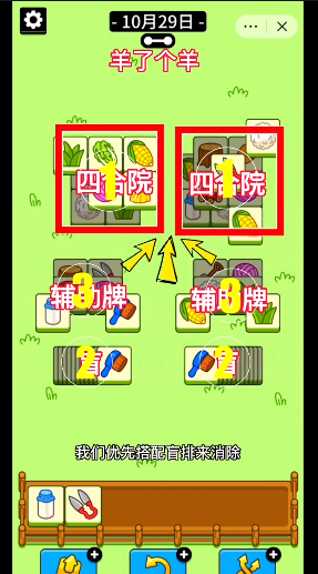 羊了个羊10.29通关攻略