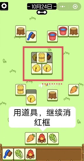 《羊了个羊》10月24日通关攻略