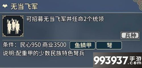 三国志汉末霸业无当飞军图片