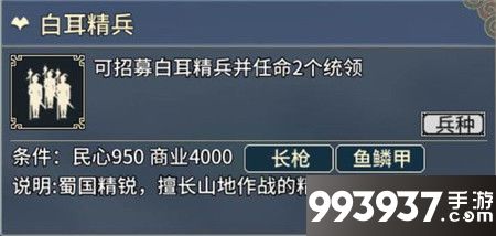 三国志汉末霸业白耳精兵图片