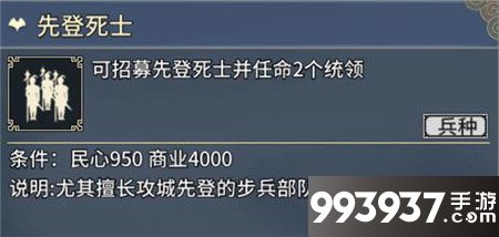 三国志汉末霸业先登死士图片