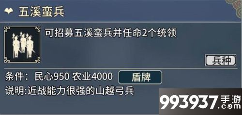 三国志汉末霸业五溪蛮兵图片