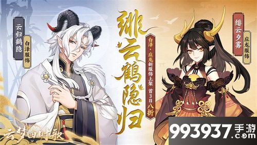 云梦四时歌白泽应龙新服饰一览