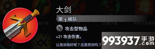 刀塔霸业大剑选择分析