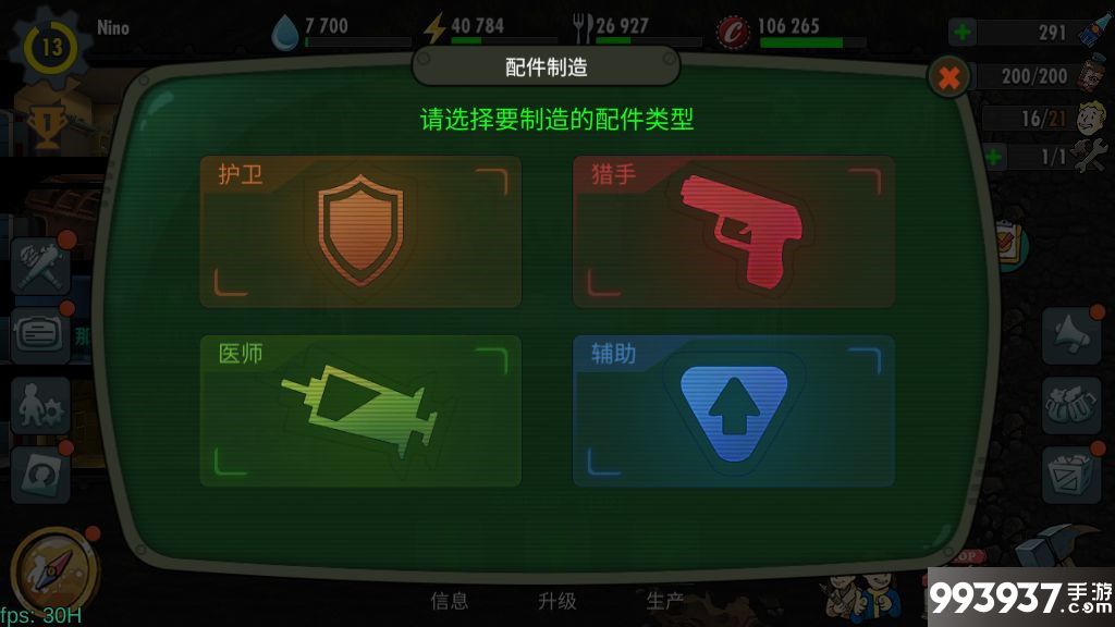 辐射避难所OL图片1