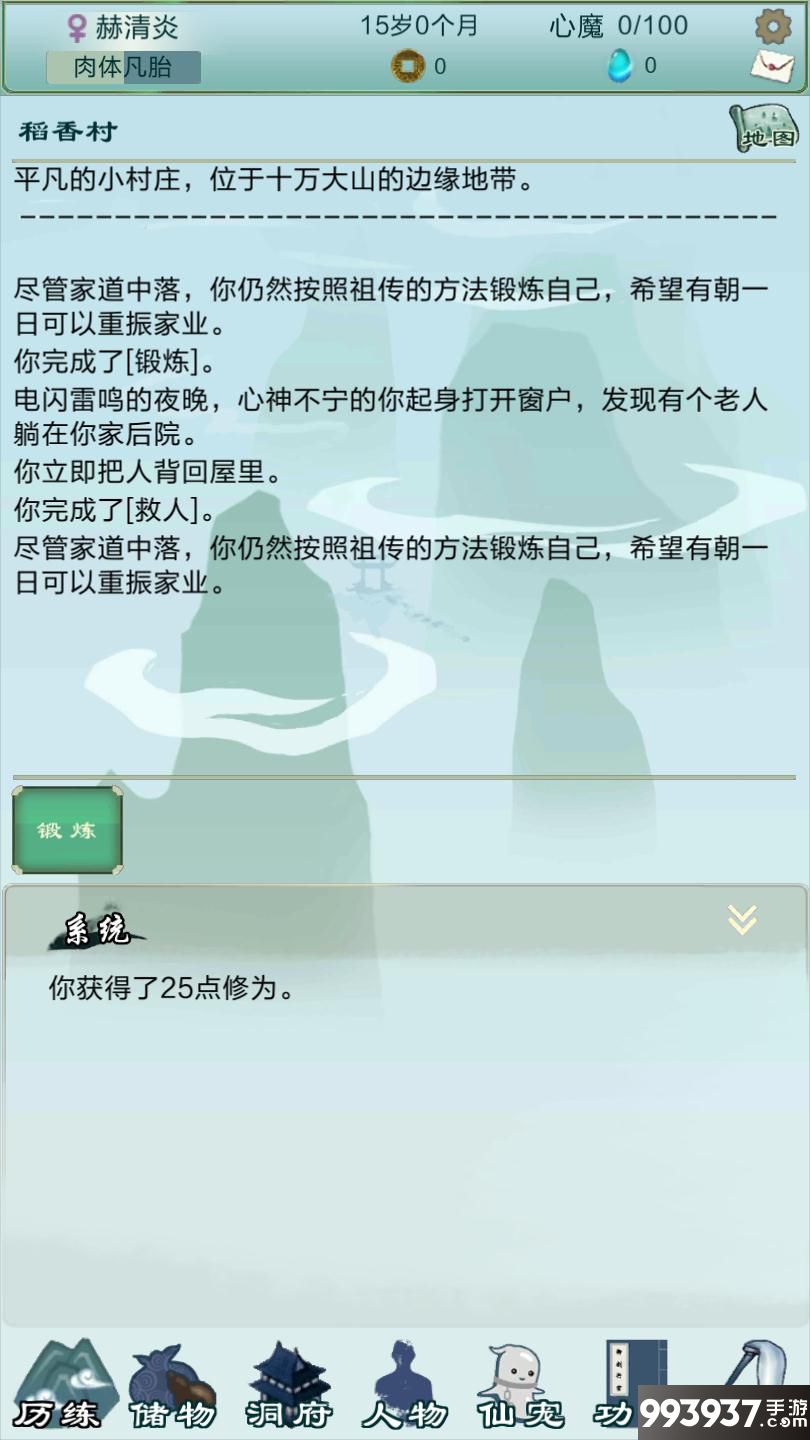 凡尘仙缘图片