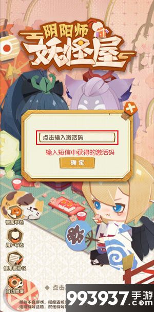 阴阳师妖怪屋激活码怎么获得