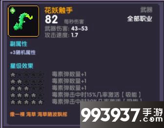 我的勇者花妖触手获得方法