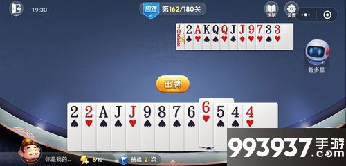 微信欢乐斗地主残局困难第162关