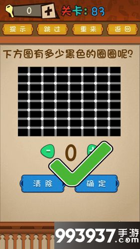 最强的大脑第83关攻略