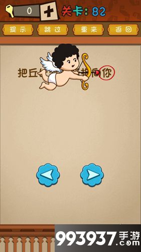 最强的大脑第82关攻略