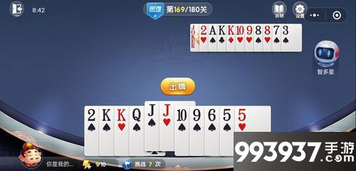 微信欢乐斗地主残局困难第169关