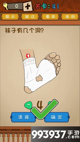 最强的大脑第41关攻略