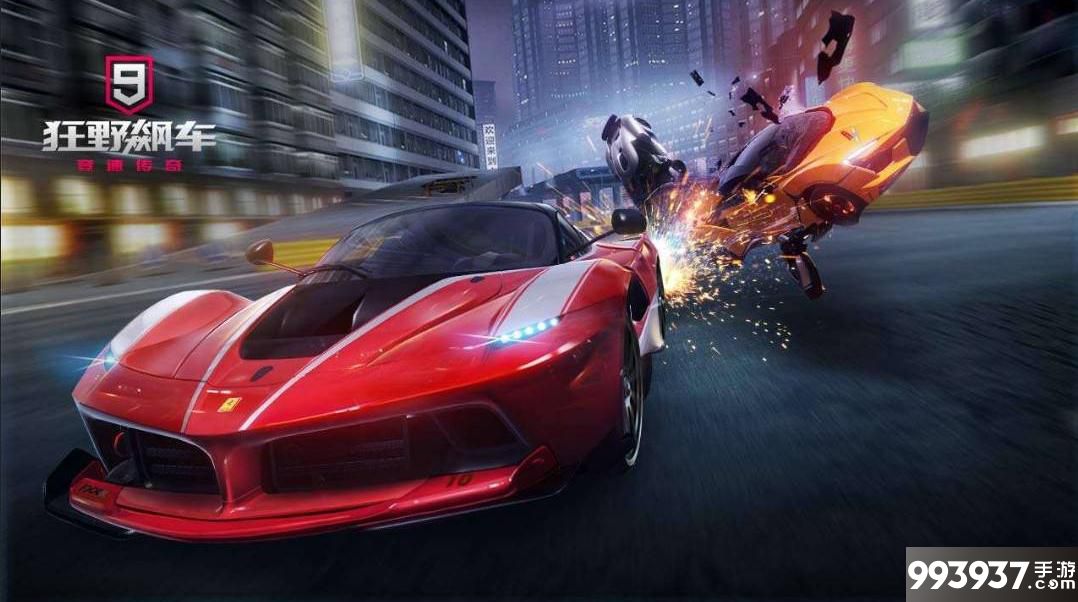 狂野飙车9图片