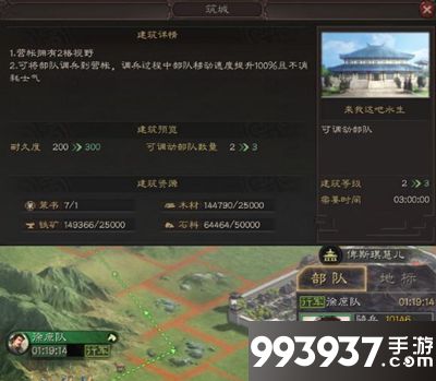 三国志战略版营帐怎么建造2