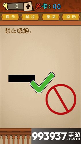 最强的大脑第40关攻略