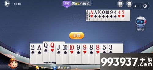 微信欢乐斗地主残局专家第163关