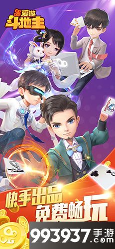 爱游斗地主图片