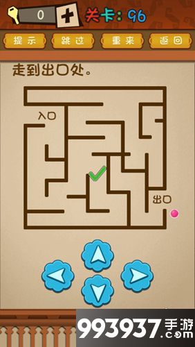 最强的大脑第96关攻略