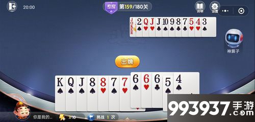 微信欢乐斗地主残局专家第159关